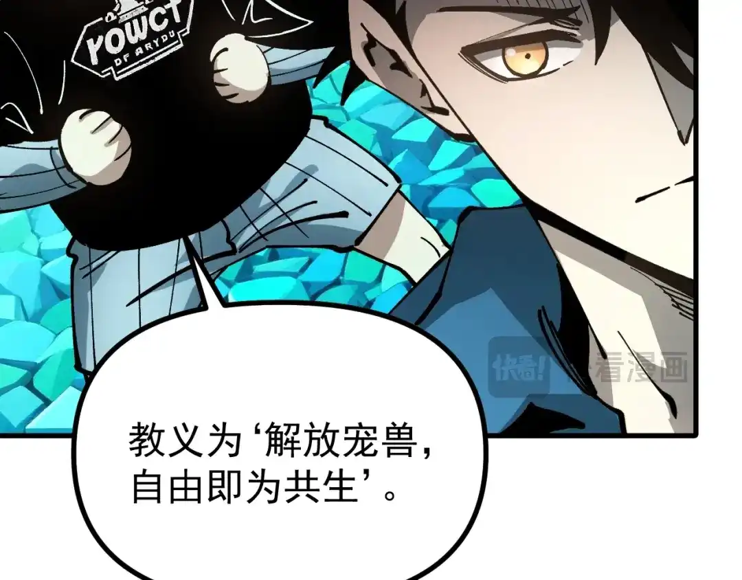 《全球御兽：我能看见进化路线》第40话 再遇共生组！ 第118页