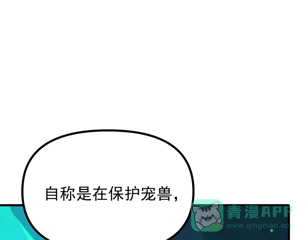 《全球御兽：我能看见进化路线》第40话 再遇共生组！ 第116页