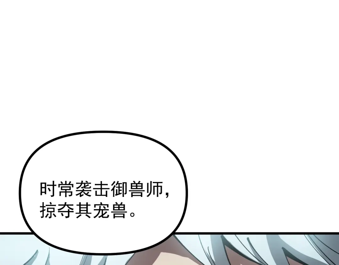 《全球御兽：我能看见进化路线》第40话 再遇共生组！ 第114页
