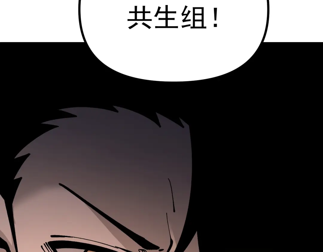 《全球御兽：我能看见进化路线》第40话 再遇共生组！ 第104页