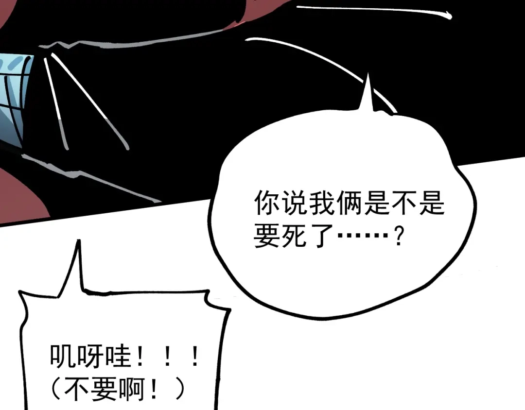 《全球御兽：我能看见进化路线》第40话 再遇共生组！ 第20页