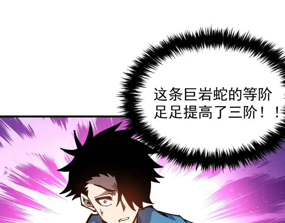 《全球御兽：我能看见进化路线》第41话 解锁！联合技！ 第67页