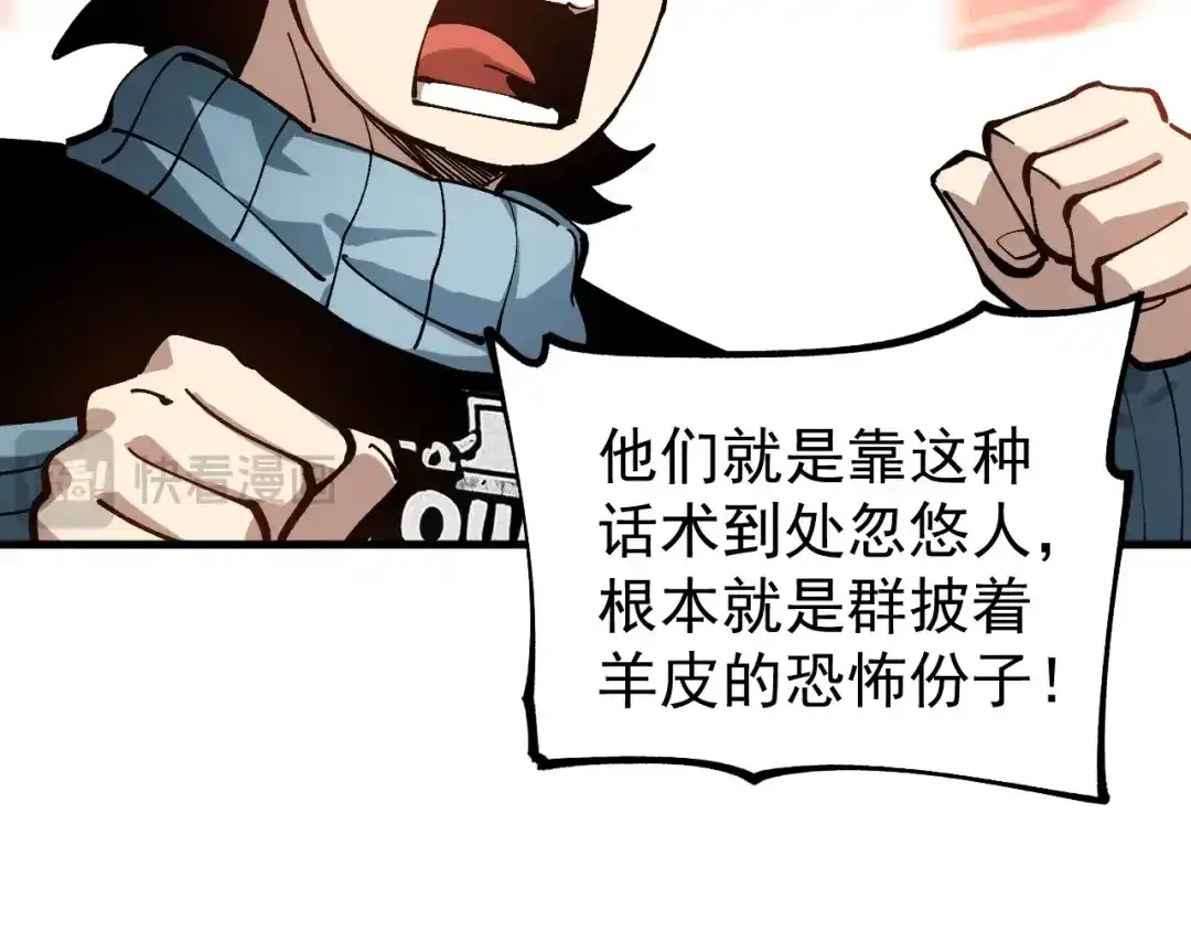 《全球御兽：我能看见进化路线》第41话 解锁！联合技！ 第33页