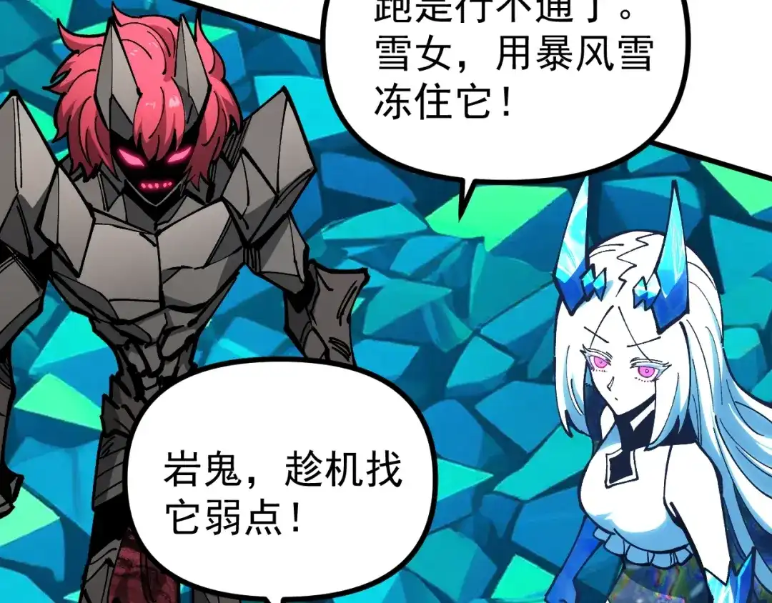 《全球御兽：我能看见进化路线》第41话 解锁！联合技！ 第105页