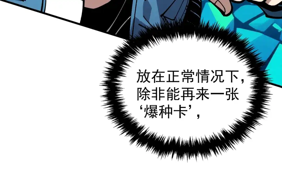 《全球御兽：我能看见进化路线》第41话 解锁！联合技！ 第114页