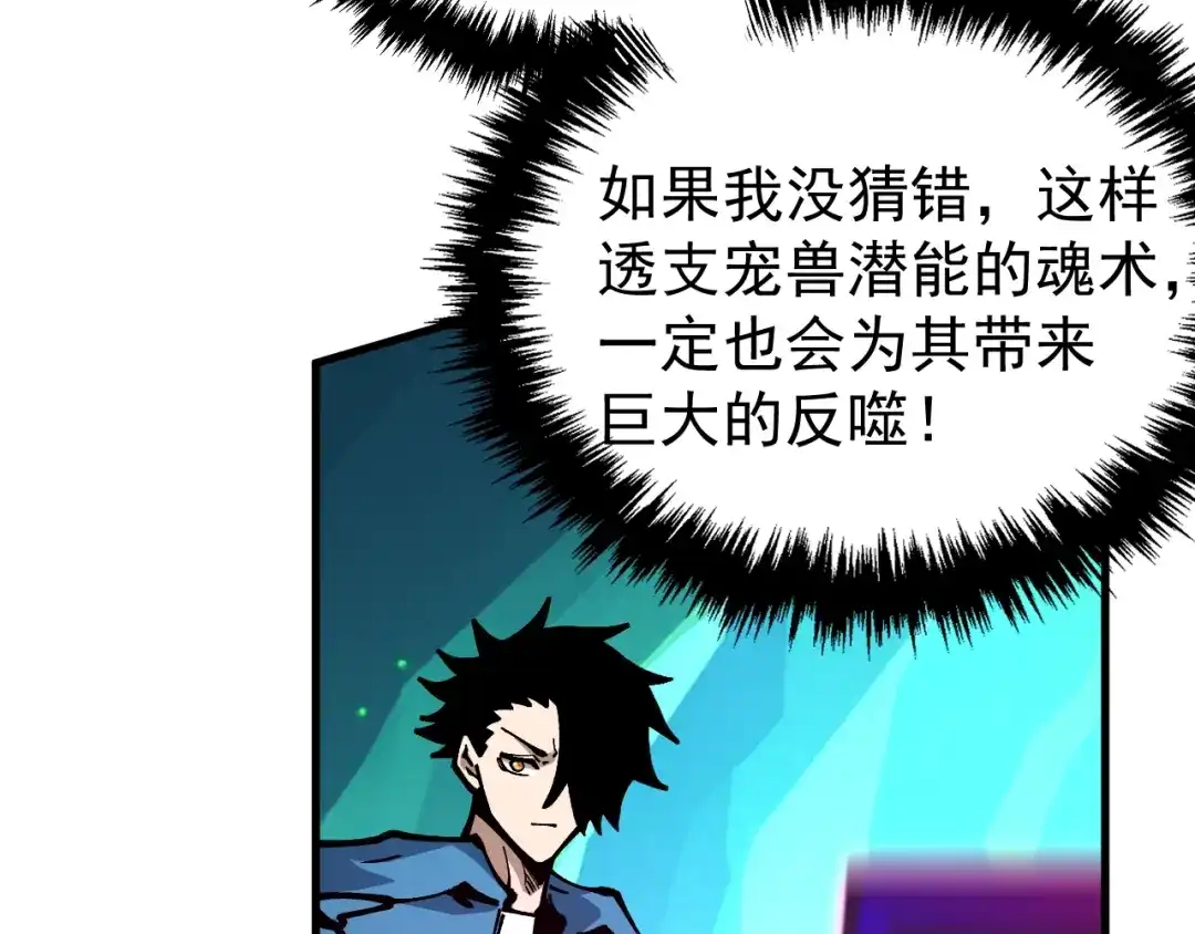 《全球御兽：我能看见进化路线》第41话 解锁！联合技！ 第119页