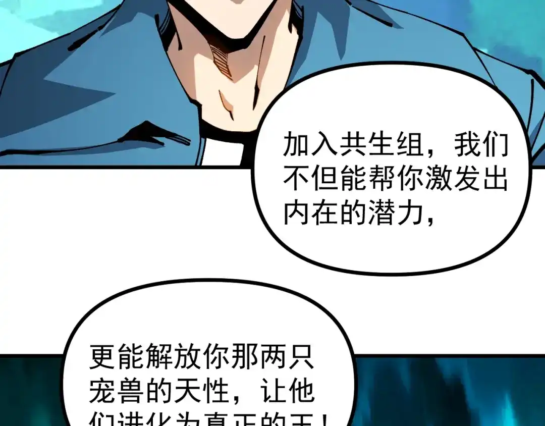 《全球御兽：我能看见进化路线》第41话 解锁！联合技！ 第24页