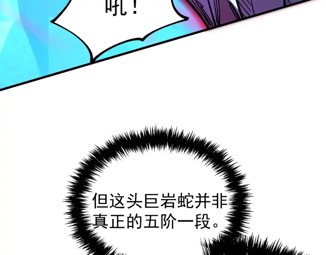 《全球御兽：我能看见进化路线》第41话 解锁！联合技！ 第118页