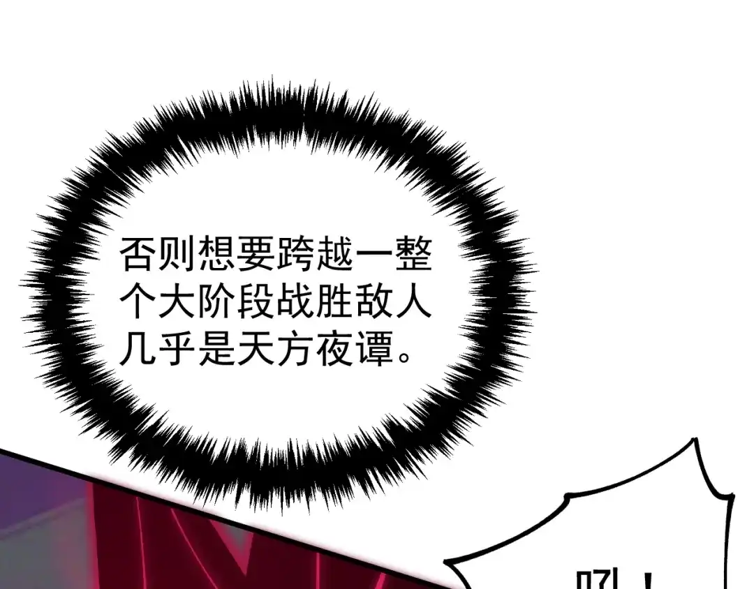 《全球御兽：我能看见进化路线》第41话 解锁！联合技！ 第115页