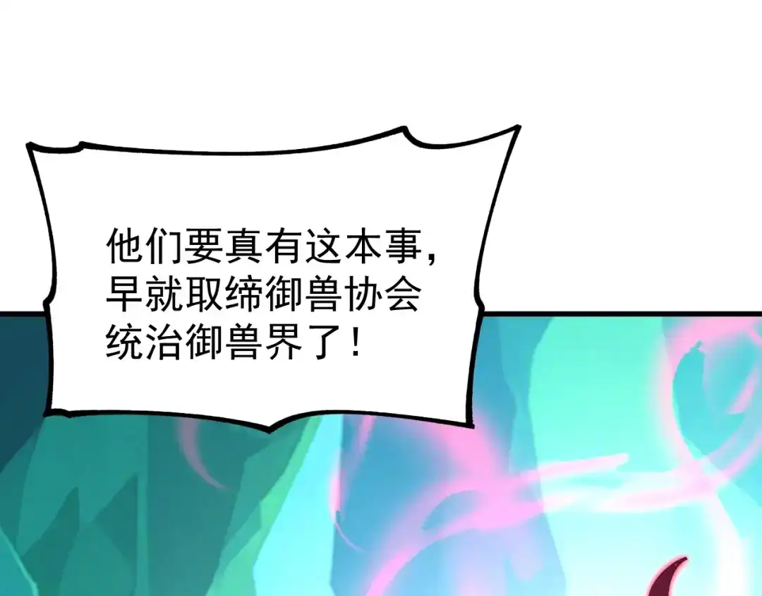 《全球御兽：我能看见进化路线》第41话 解锁！联合技！ 第34页