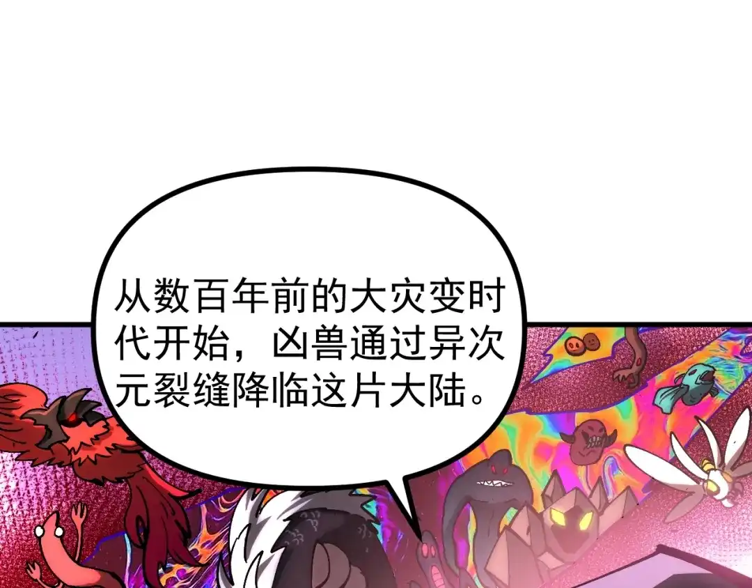 《全球御兽：我能看见进化路线》第41话 解锁！联合技！ 第5页