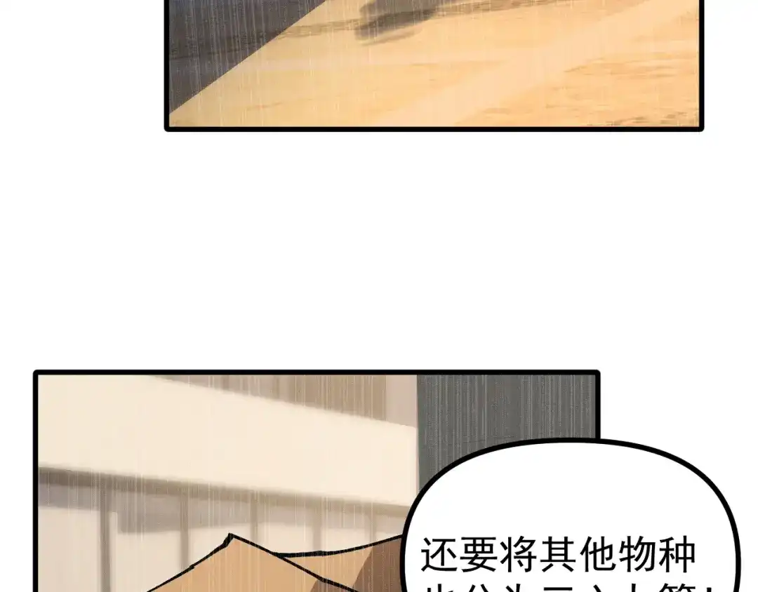 《全球御兽：我能看见进化路线》第41话 解锁！联合技！ 第17页