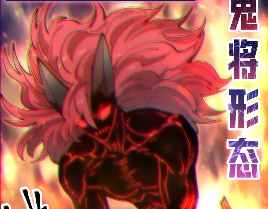 《全球御兽：我能看见进化路线》第41话 解锁！联合技！ 第122页