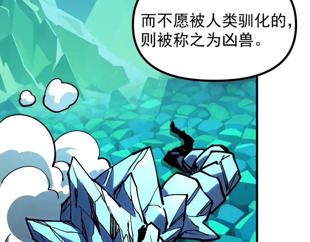 《全球御兽：我能看见进化路线》第41话 解锁！联合技！ 第10页