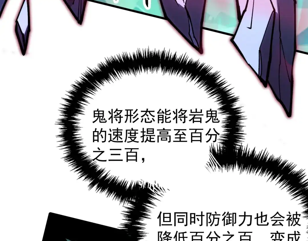 《全球御兽：我能看见进化路线》第41话 解锁！联合技！ 第129页