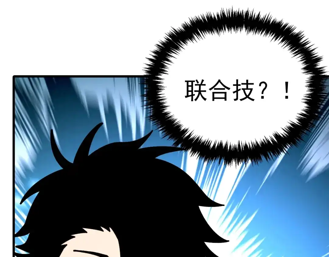 《全球御兽：我能看见进化路线》第41话 解锁！联合技！ 第145页