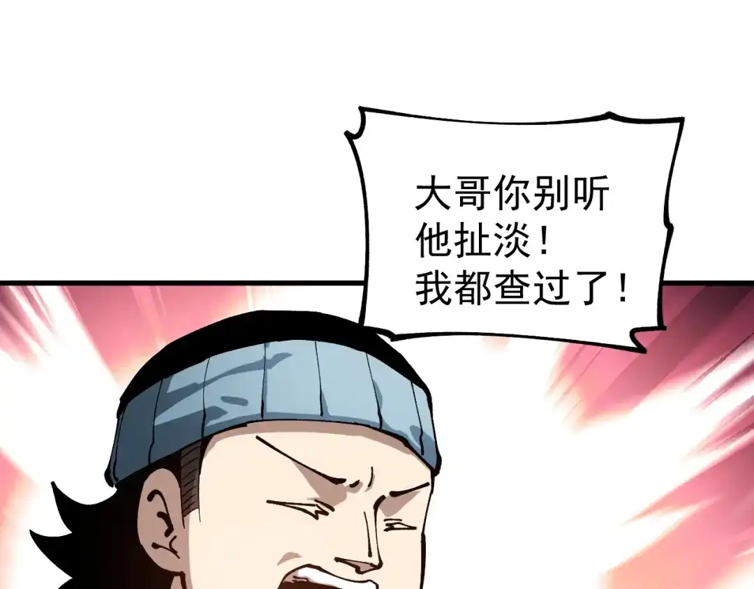 《全球御兽：我能看见进化路线》第41话 解锁！联合技！ 第32页