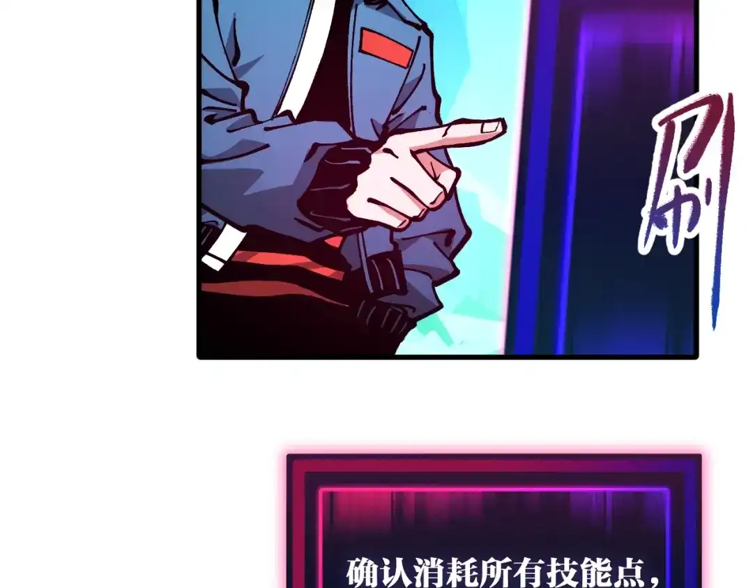 《全球御兽：我能看见进化路线》第41话 解锁！联合技！ 第120页