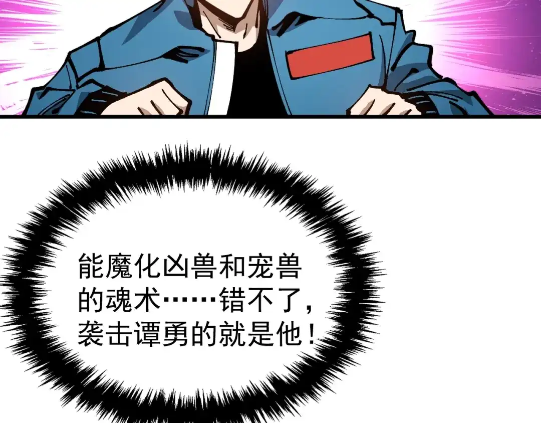 《全球御兽：我能看见进化路线》第41话 解锁！联合技！ 第68页