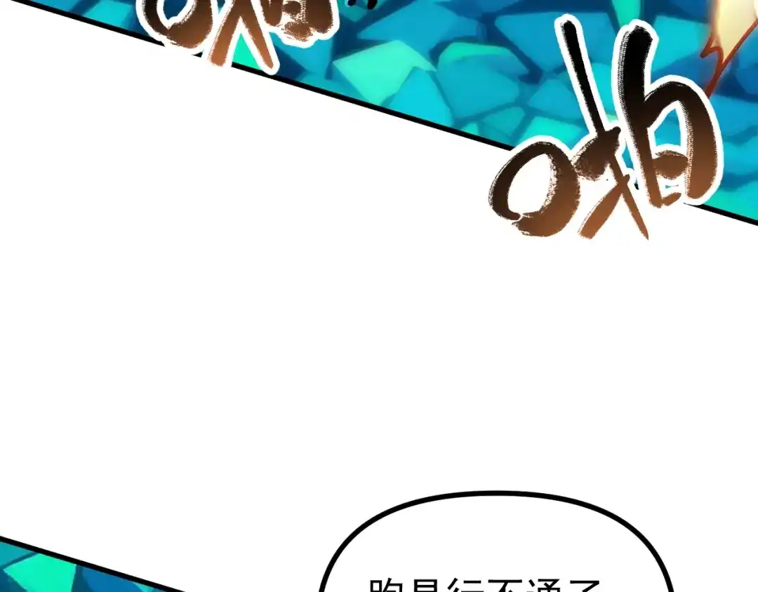 《全球御兽：我能看见进化路线》第41话 解锁！联合技！ 第104页