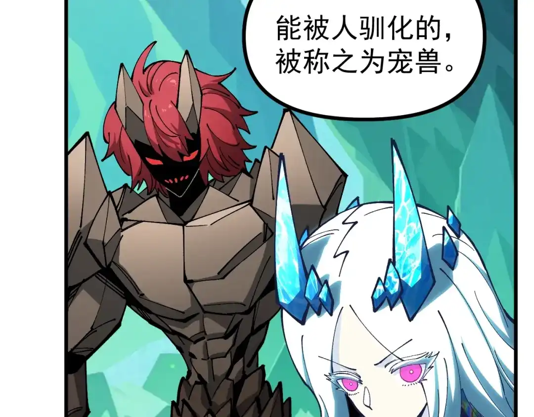 《全球御兽：我能看见进化路线》第41话 解锁！联合技！ 第8页