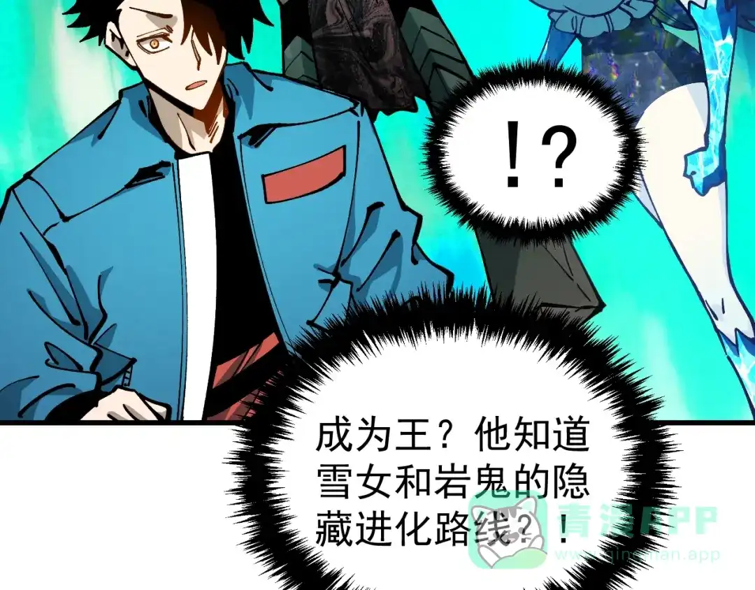 《全球御兽：我能看见进化路线》第41话 解锁！联合技！ 第26页