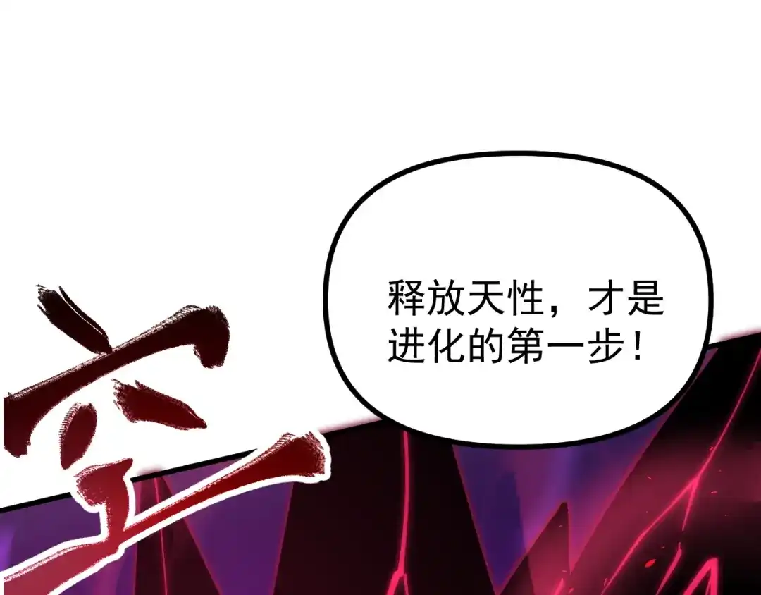 《全球御兽：我能看见进化路线》第41话 解锁！联合技！ 第63页