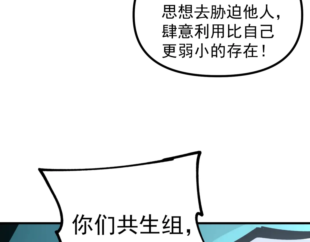 《全球御兽：我能看见进化路线》第42话 新的危机！ 第120页