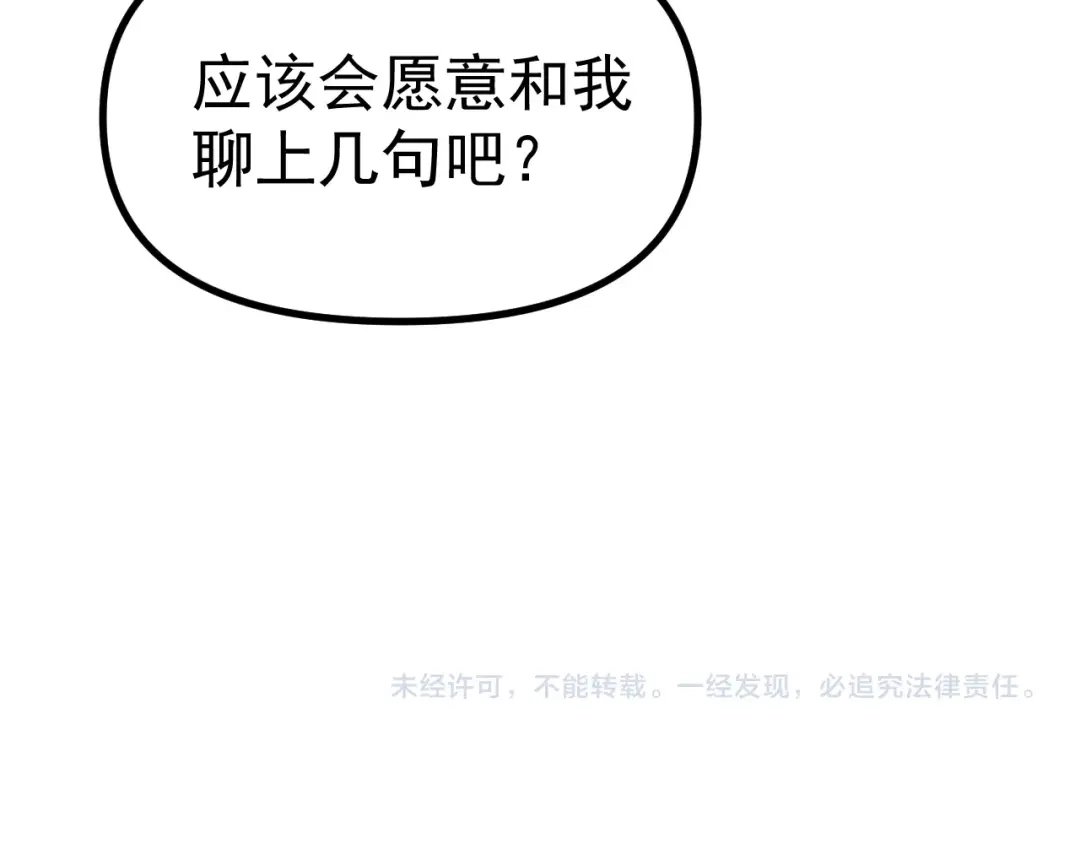 《全球御兽：我能看见进化路线》第42话 新的危机！ 第129页