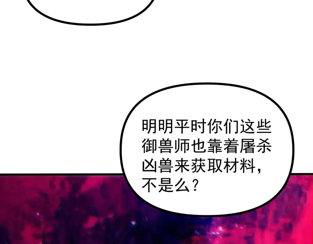 《全球御兽：我能看见进化路线》第42话 新的危机！ 第107页