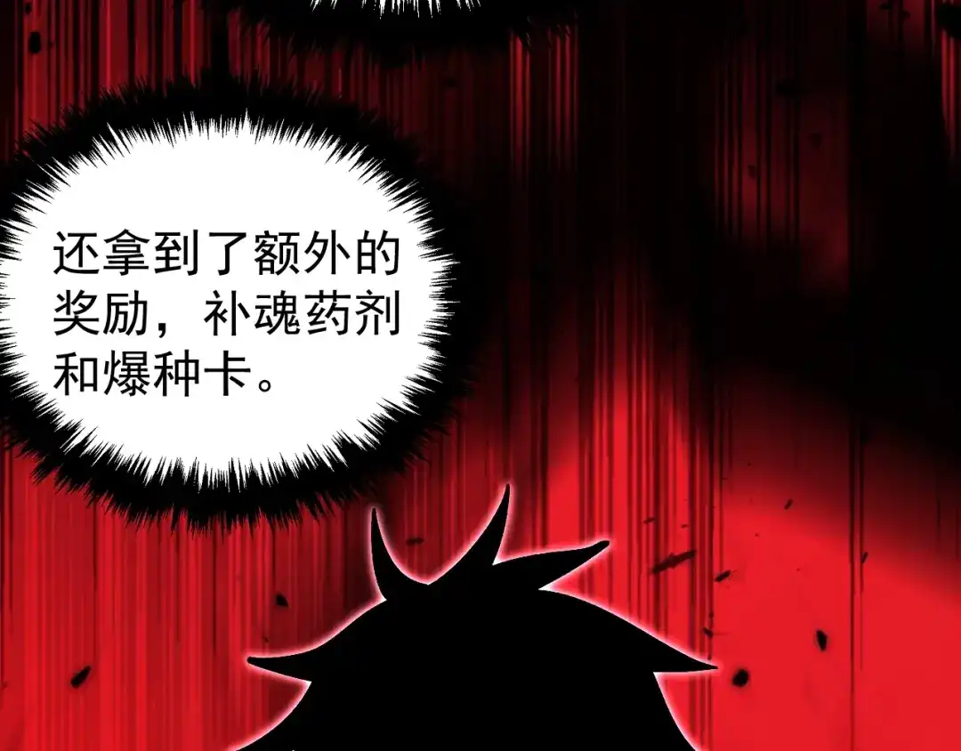《全球御兽：我能看见进化路线》第42话 新的危机！ 第98页