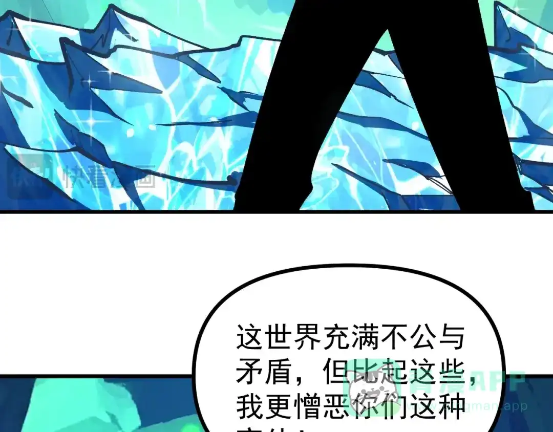 《全球御兽：我能看见进化路线》第42话 新的危机！ 第116页