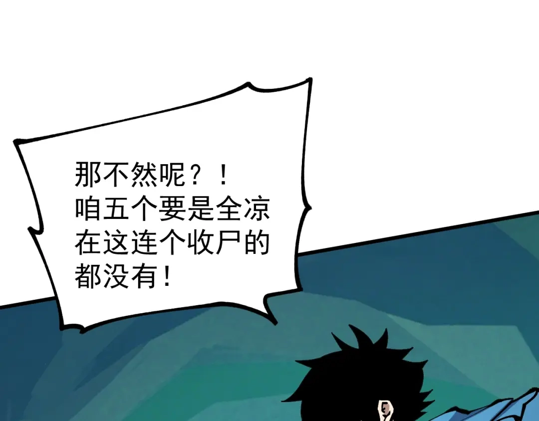 《全球御兽：我能看见进化路线》第42话 新的危机！ 第45页