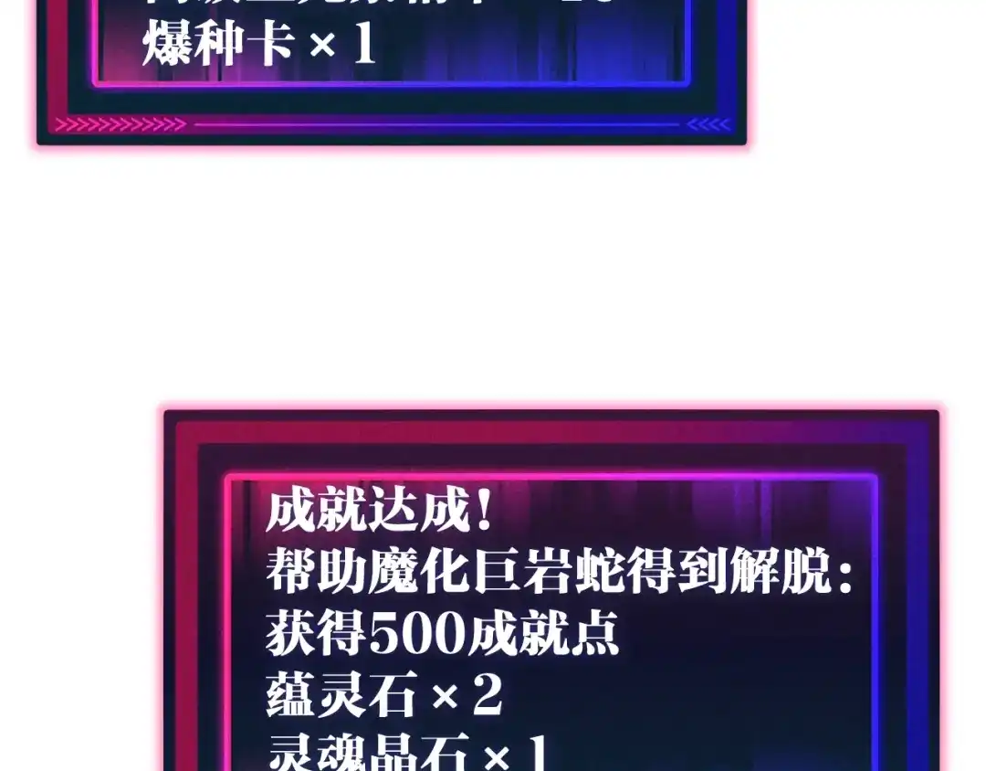 《全球御兽：我能看见进化路线》第42话 新的危机！ 第95页