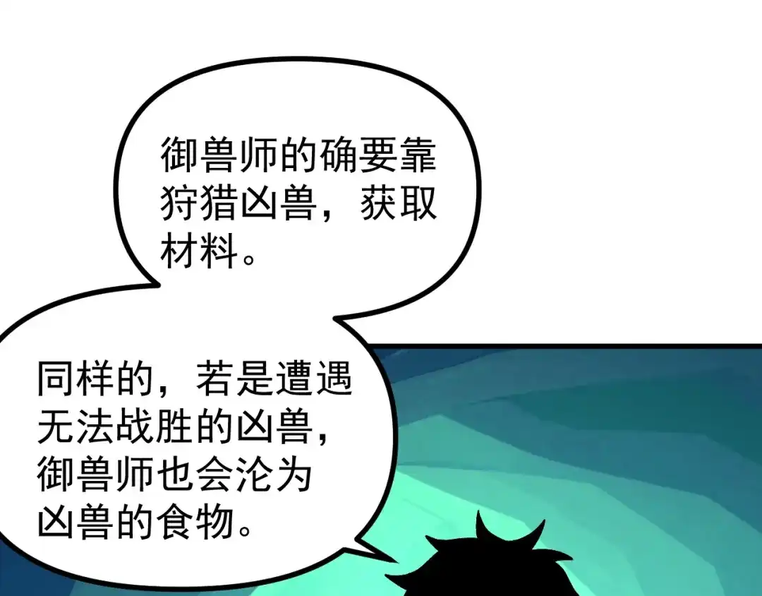 《全球御兽：我能看见进化路线》第42话 新的危机！ 第114页