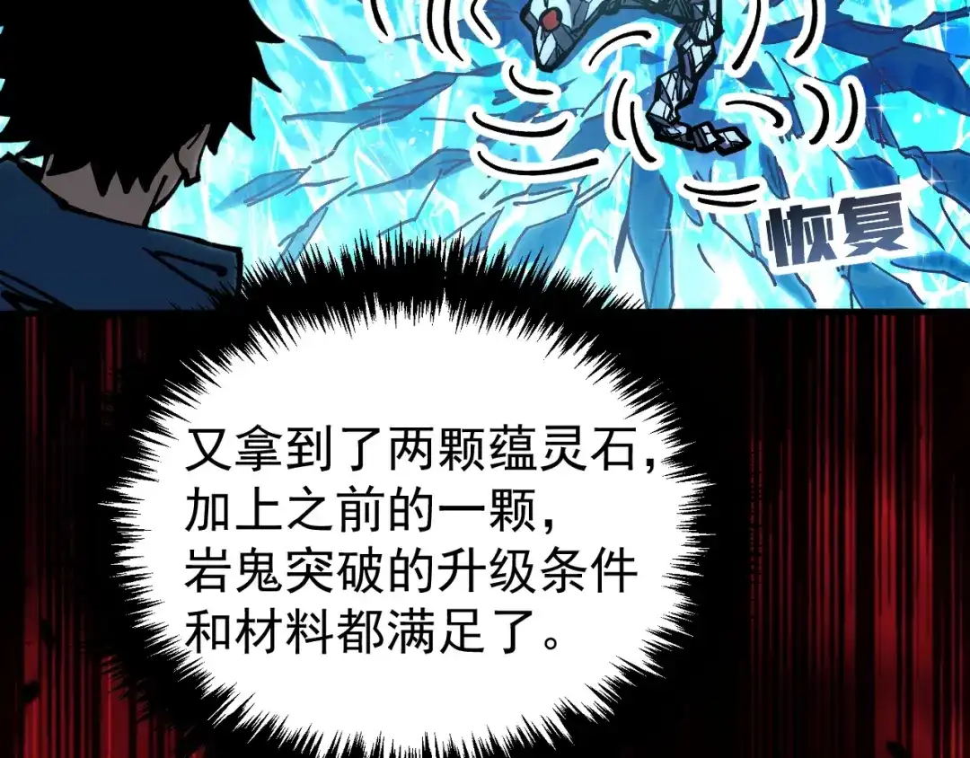 《全球御兽：我能看见进化路线》第42话 新的危机！ 第97页