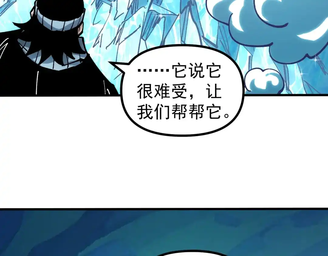 《全球御兽：我能看见进化路线》第42话 新的危机！ 第88页