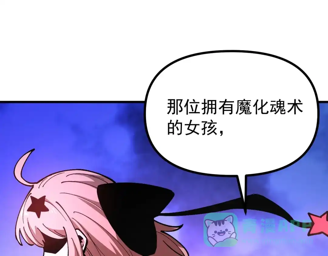 《全球御兽：我能看见进化路线》第42话 新的危机！ 第126页