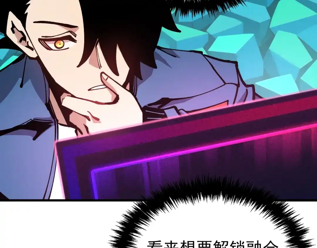 《全球御兽：我能看见进化路线》第42话 新的危机！ 第8页