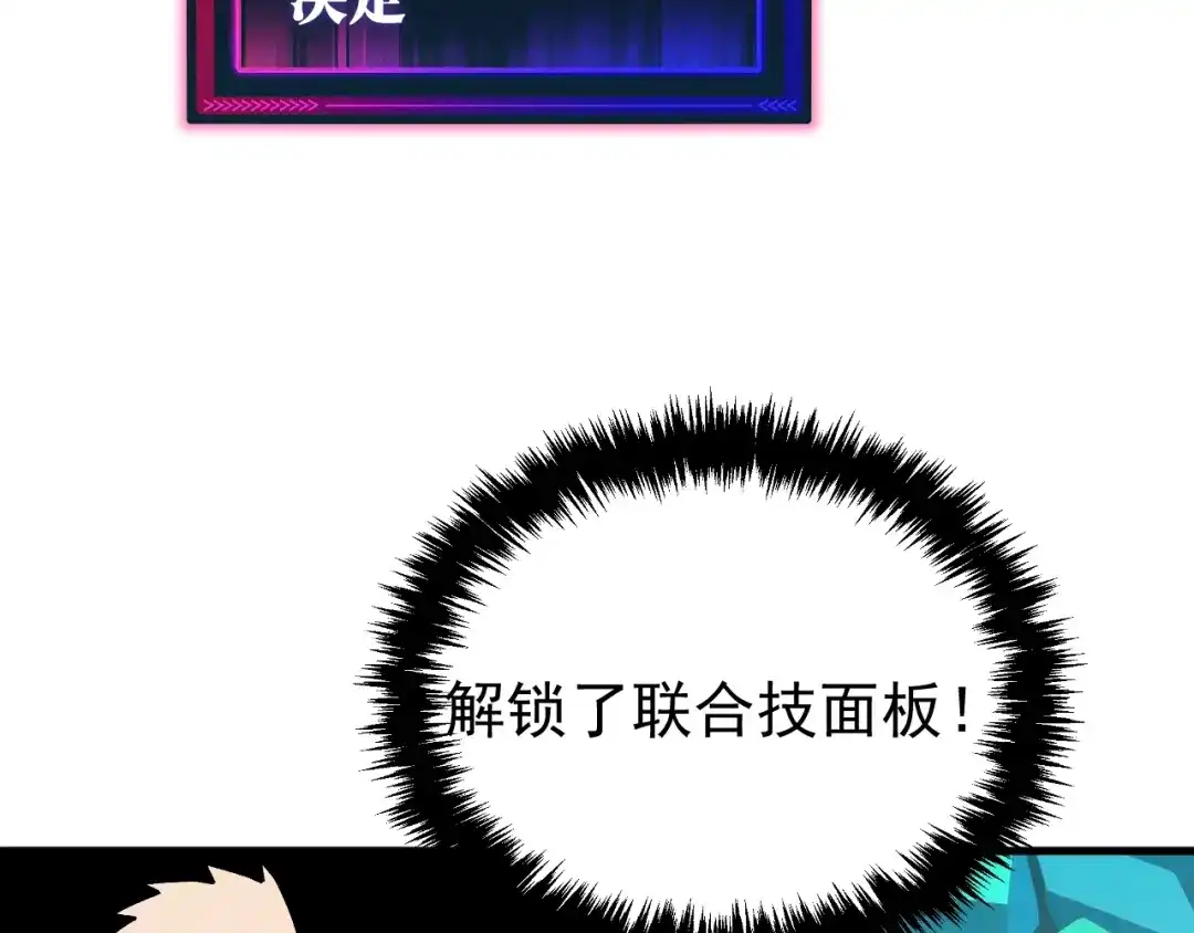 《全球御兽：我能看见进化路线》第42话 新的危机！ 第7页