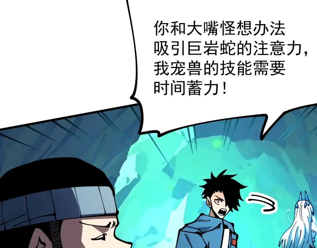 《全球御兽：我能看见进化路线》第42话 新的危机！ 第40页