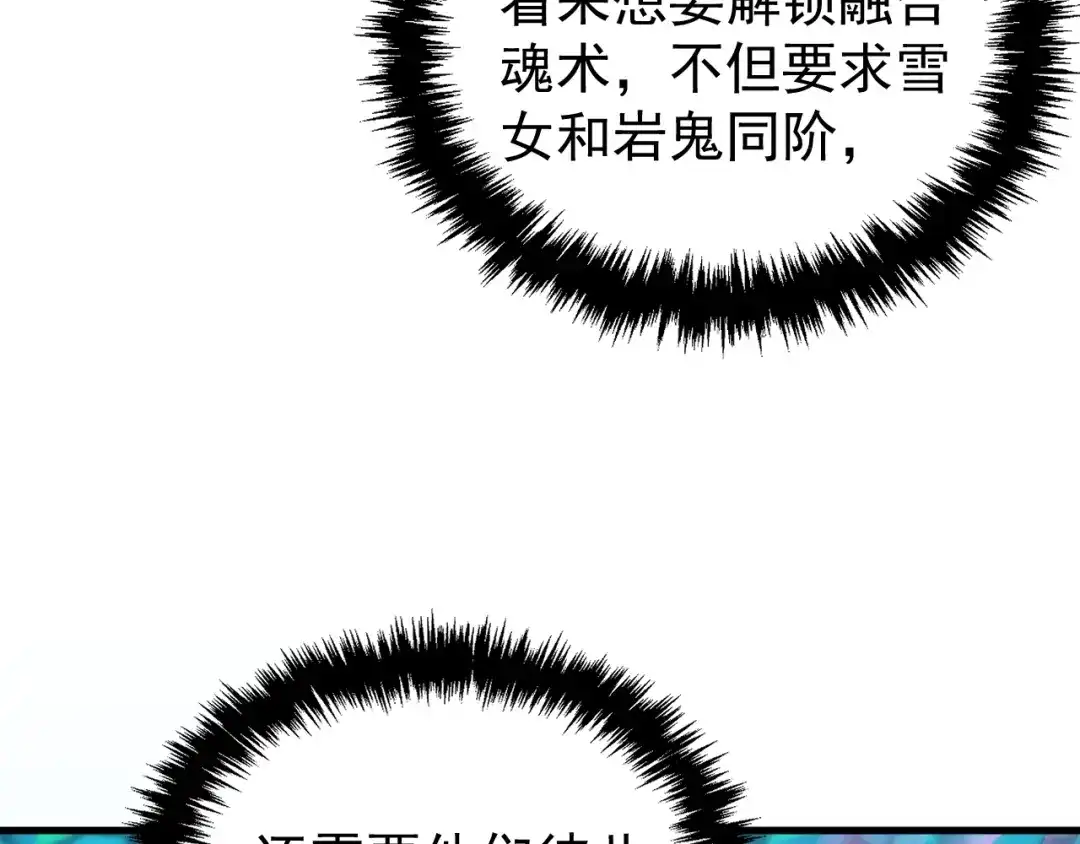 《全球御兽：我能看见进化路线》第42话 新的危机！ 第9页