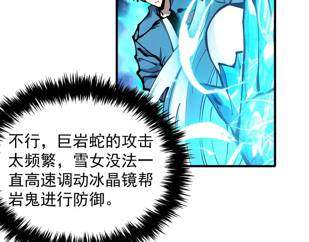 《全球御兽：我能看见进化路线》第42话 新的危机！ 第33页