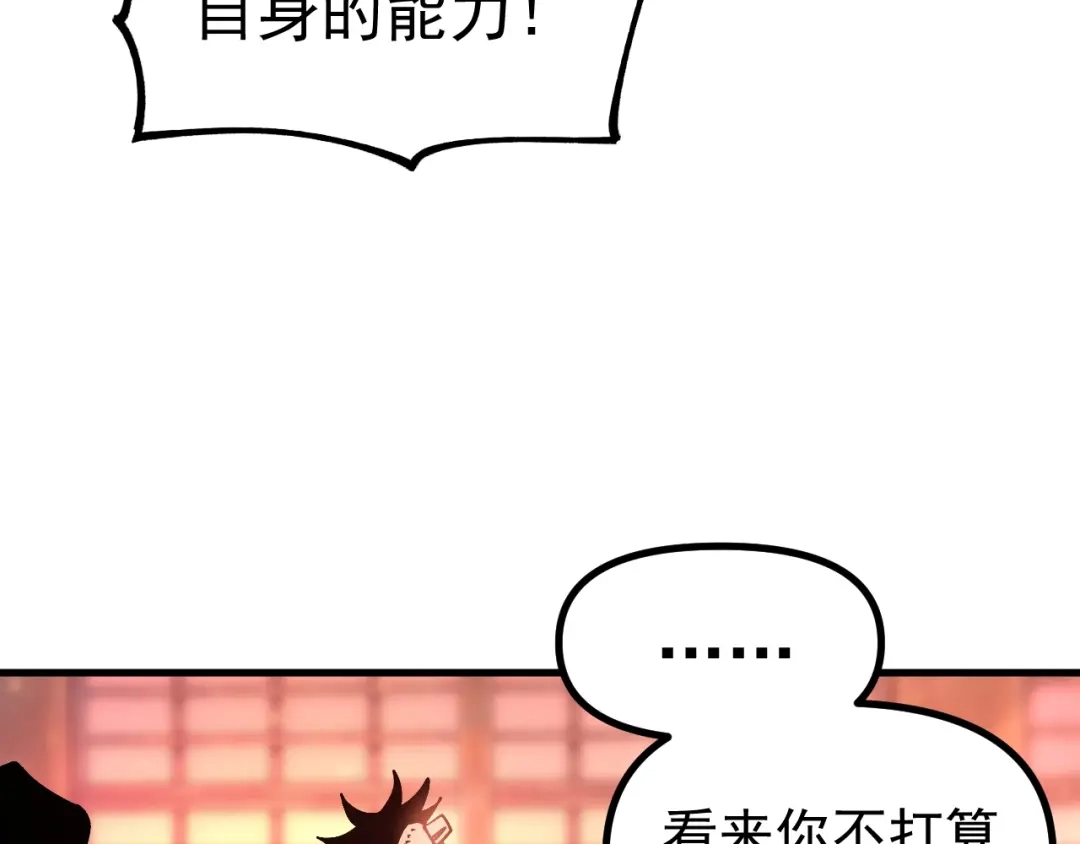 《全球御兽：我能看见进化路线》第43话 放开那个女孩！ 第99页