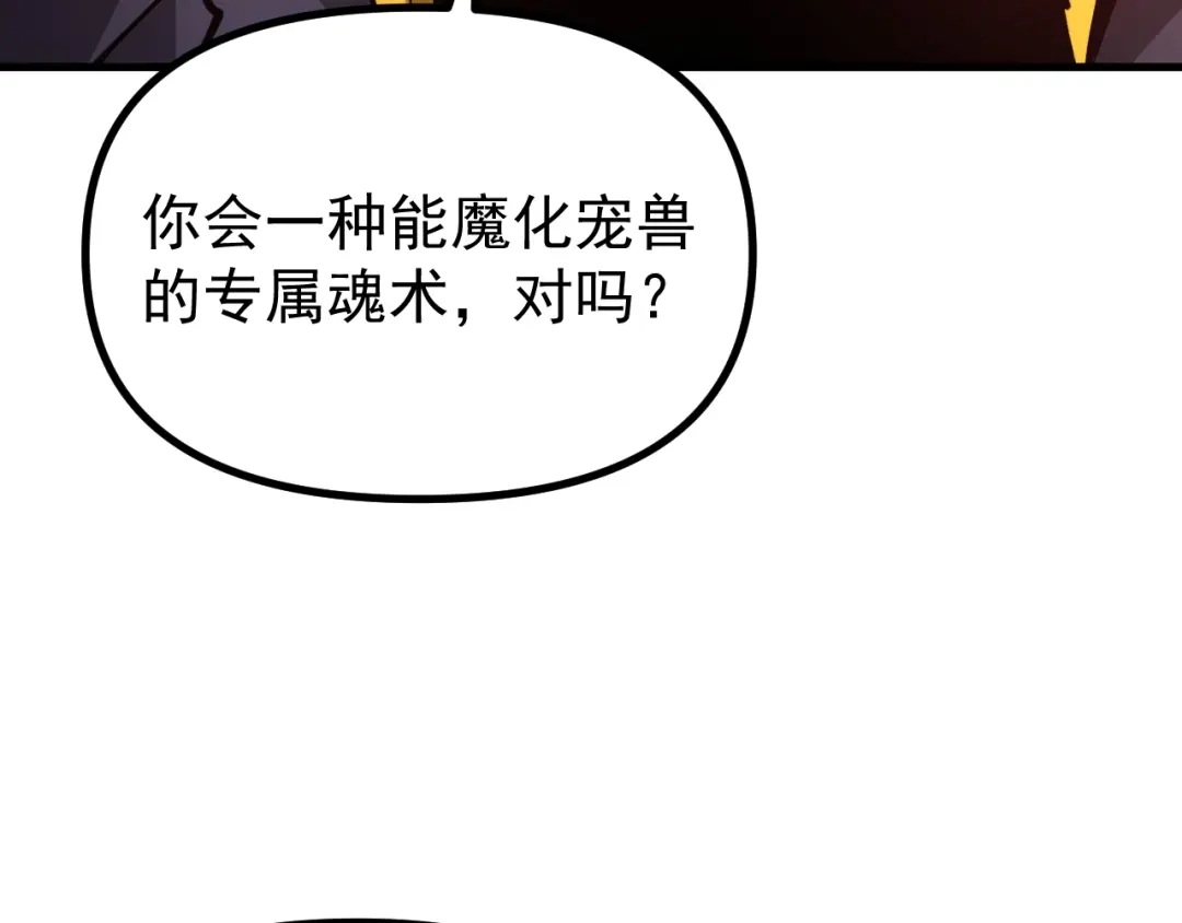 《全球御兽：我能看见进化路线》第43话 放开那个女孩！ 第94页