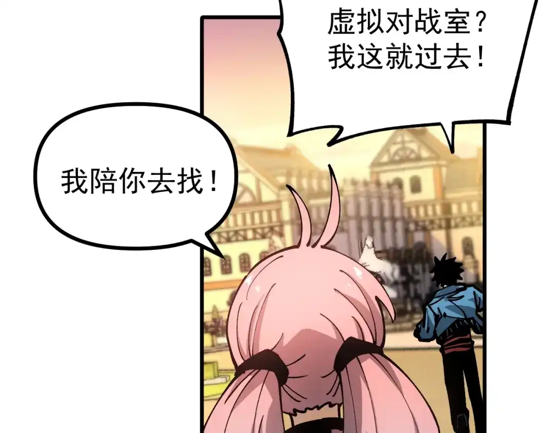 《全球御兽：我能看见进化路线》第43话 放开那个女孩！ 第38页