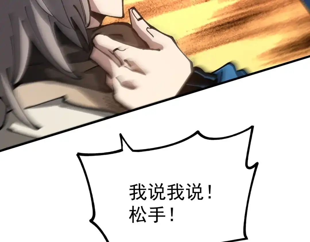 《全球御兽：我能看见进化路线》第43话 放开那个女孩！ 第55页