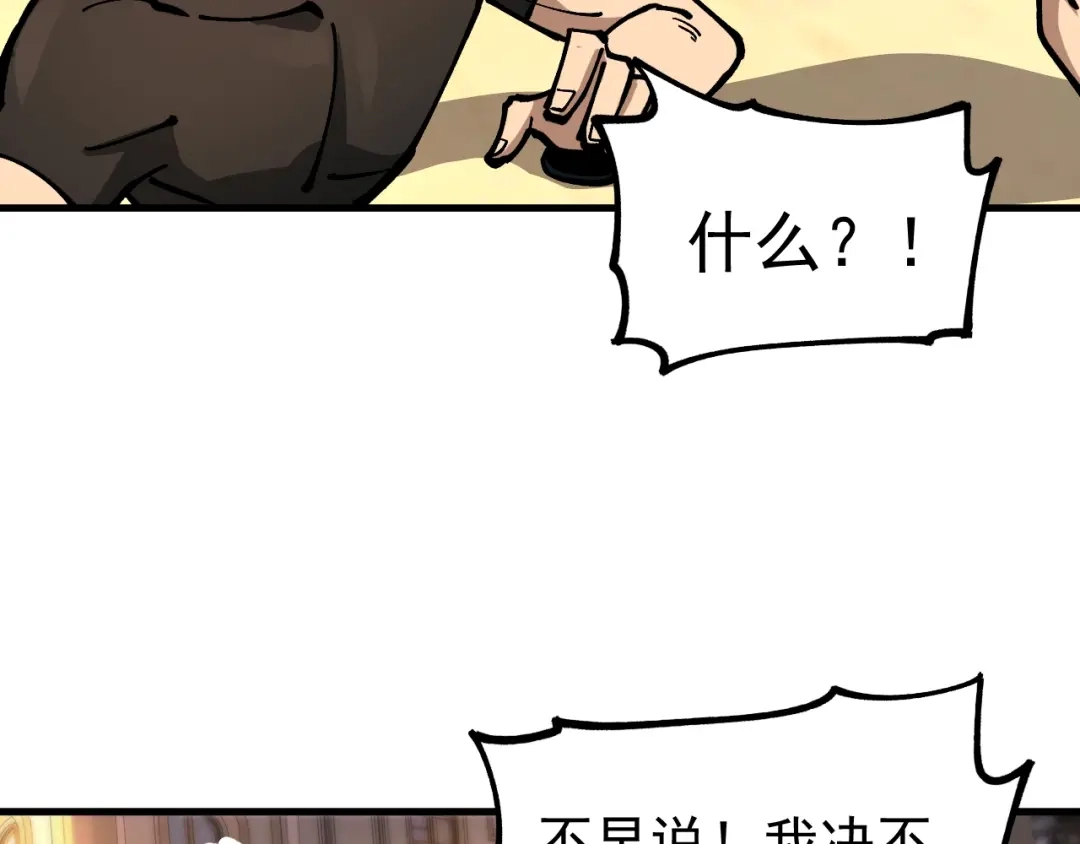 《全球御兽：我能看见进化路线》第43话 放开那个女孩！ 第43页