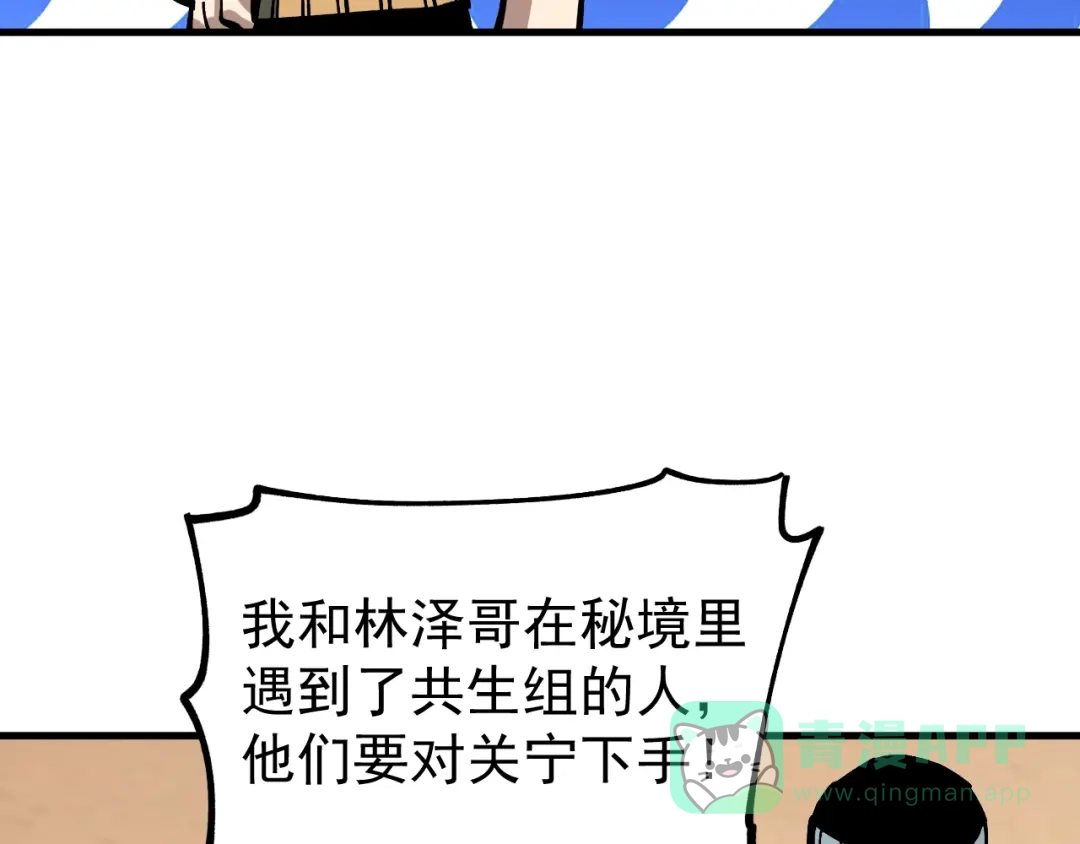 《全球御兽：我能看见进化路线》第43话 放开那个女孩！ 第41页