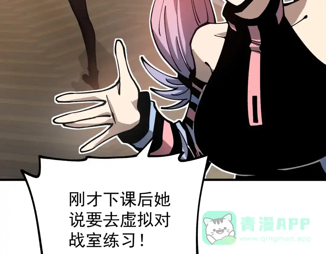 《全球御兽：我能看见进化路线》第43话 放开那个女孩！ 第36页